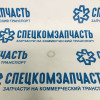 Шайба форсунки обратки (алюм) на Киа Бонго - 0K71E13671