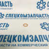 Шайба форсунки (мед) средняя на Киа Бонго - 0PN1113H51