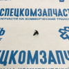 Болт винт шуруп на Хендай Портер 1 - 1249304103