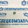 Гайка на Хендай Портер 1 - 1310112001