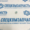 Гайка балансировочного вала на Хендай Портер 1 - 2336442001