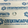 Фиксатор гайки передней ступицы на Sollers-Atlant - 3103109R001