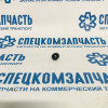 Втулка опорная вилки переключения передач на Киа Бонго - 438734D500