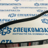 Ремень кондиционера (J3 - 2.9) на Киа Бонго - 4PK855