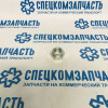 Гайка хвостовика на Хендай Портер 1 - 5337144000