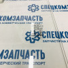 Стекло правой двери на Sollers Argo - 6103210W5000