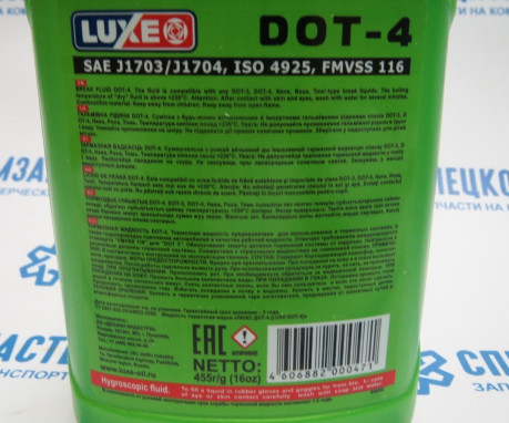 Тормозная жидкость DOT-4 LUX (0.5л.)