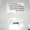 Пружина КПП фиксатора синхрониатора 2-3 передачи на Hyundai HD - QD41452T00050