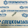 Ответная часть замка задней левой двери (палец) средняя на Фиат Дукато - FT95365