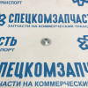 Шайба тормозного механизма заднего на Sollers Argo - HCN2323502160