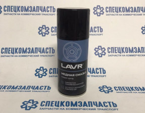 Медная смазка lavr 210 мл на Автохимия - LN1483