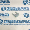 Скоба личинки двери на Киа Бонго - MDX5058495